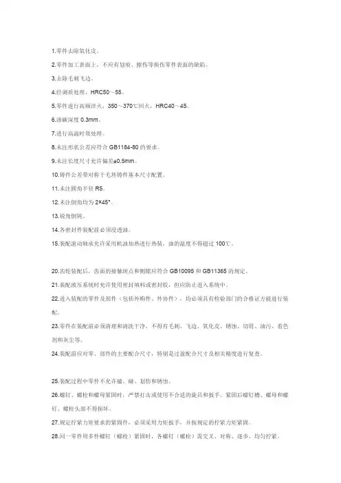机械图纸技术要求大全(最好_最全)[4P][231KB]