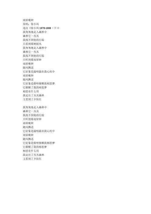 南屏晚钟歌词