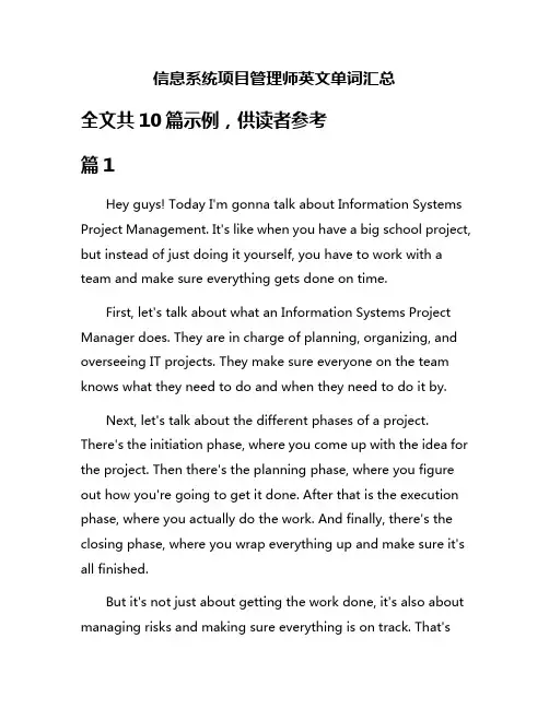 信息系统项目管理师英文单词汇总