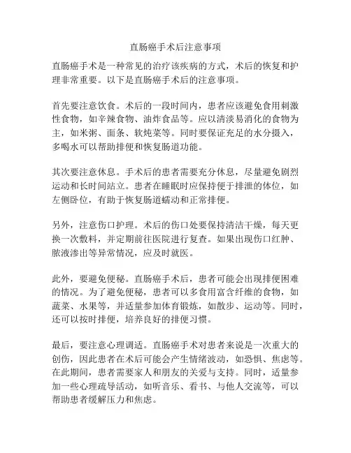 直肠癌手术后注意事项