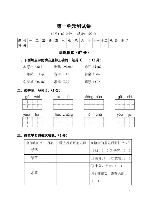 人教版二年级语文下册第一单元测试卷附答案