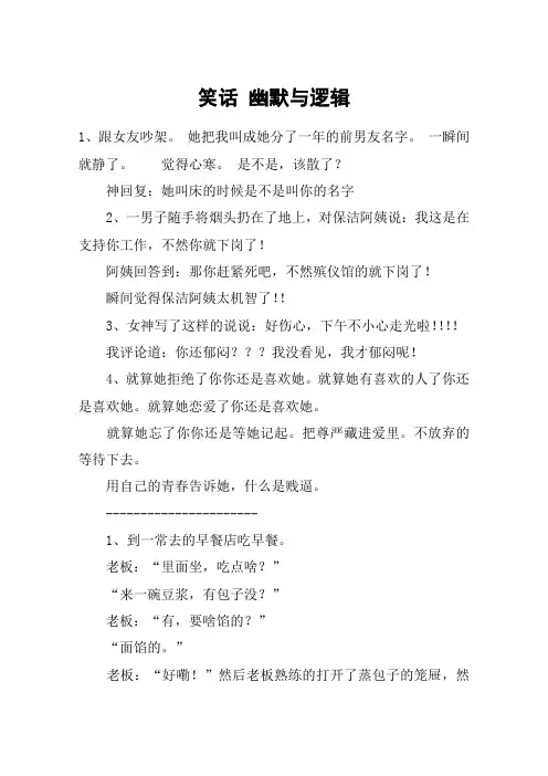 笑话 幽默与逻辑