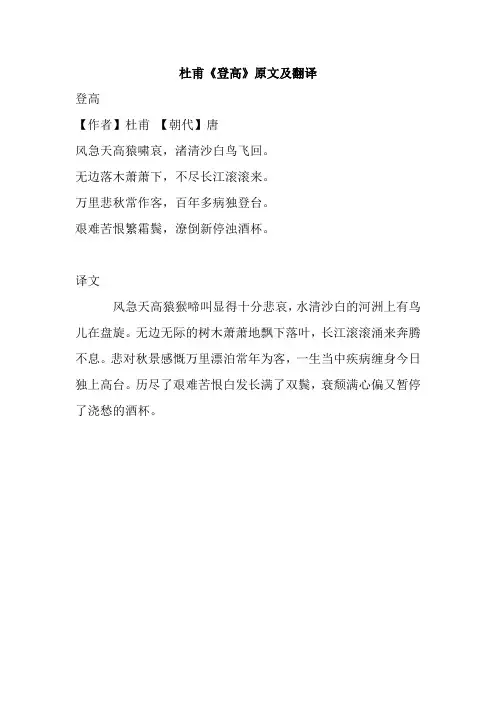 杜甫《登高》原文及翻译