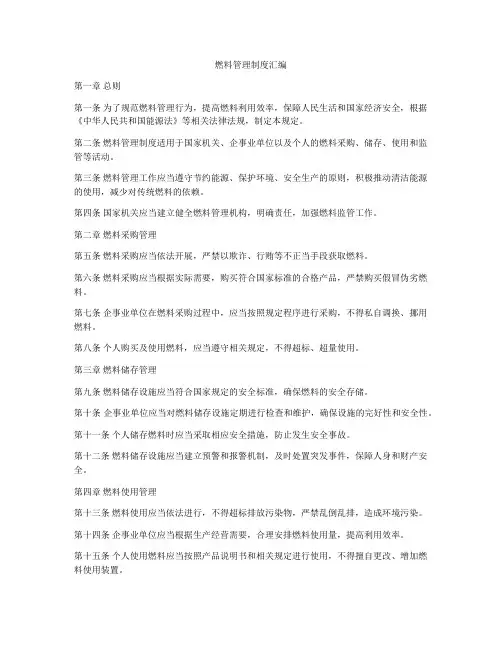 燃料管理制度汇编