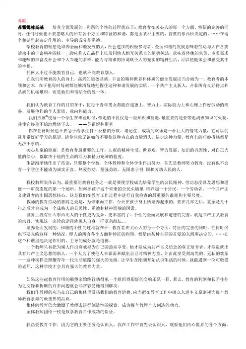 苏联教师教育名言