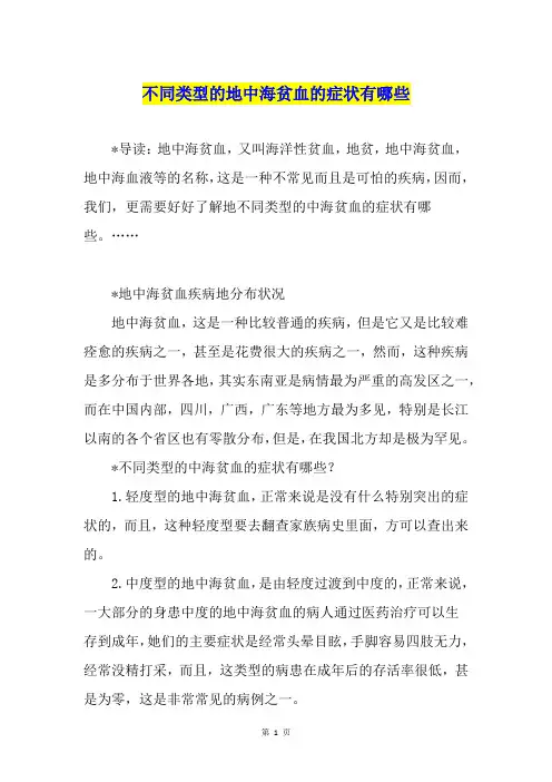 不同类型的地中海贫血的症状有哪些