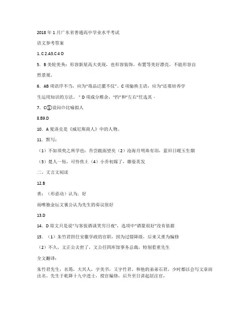 (答案)2018年1月广东省普通高中学业水平考试语文卷