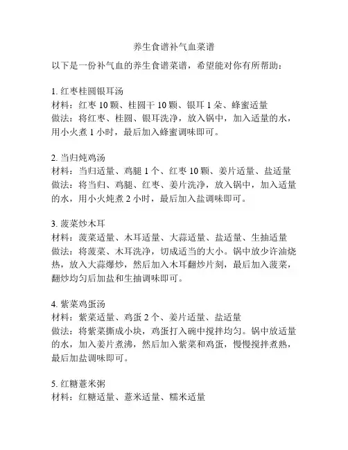 养生食谱补气血菜谱
