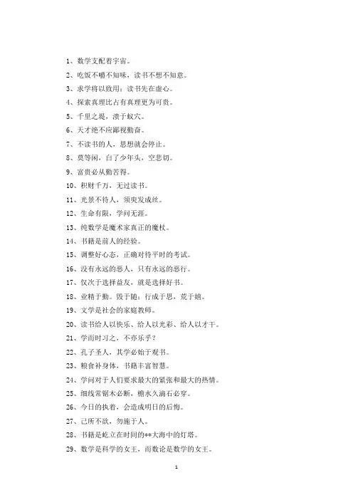 精选励志学习名人名言