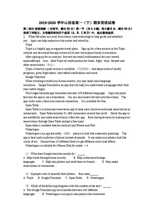 英语_2019-2020学年山西省高一(下)期末英语试卷(含答案)