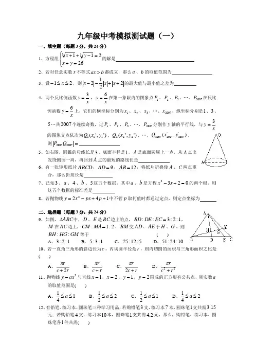 (完整)北师大版中考数学模拟试题及答案,推荐文档