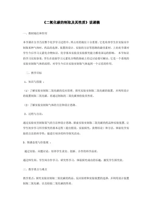 二氧化碳的制取及其性质说课稿