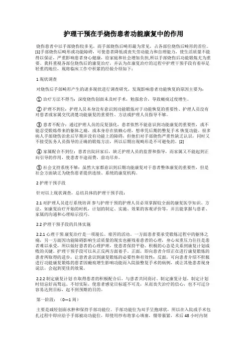 护理干预在手烧伤患者功能康复中的作用