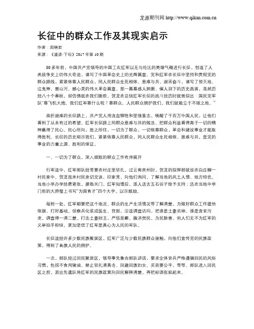 长征中的群众工作及其现实启示