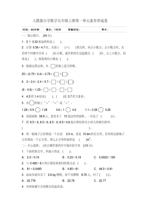 2020年最新人教版小学数学五年级上册单元检测试题全册