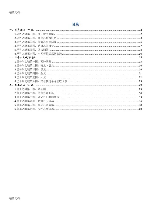 (整理)DNF远三攻略.