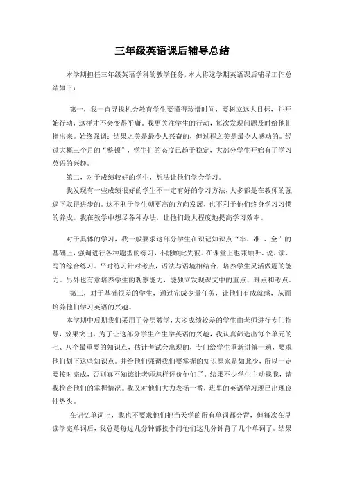 三年级英语第一学期培优补差工作总结[1]