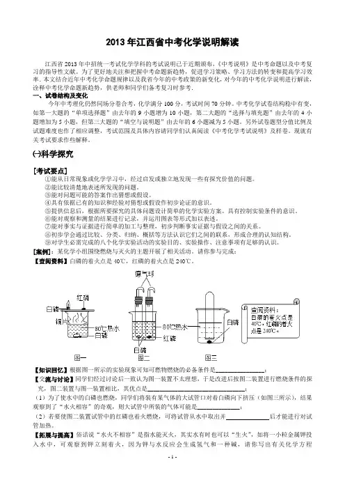 《2013年江西省中考化学说明》解读