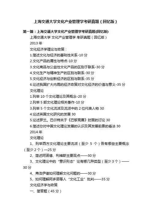 上海交通大学文化产业管理学考研真题（回忆版）