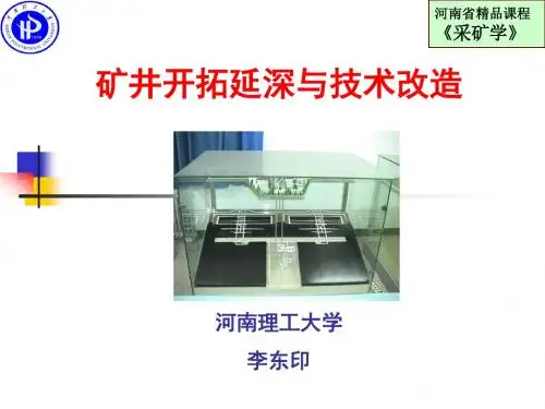 27-开拓延深解析