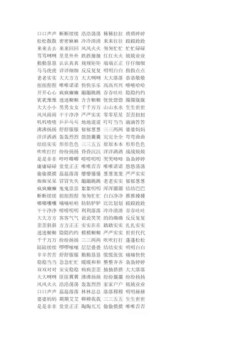 语文词语AABB  ABAB  ABB形式