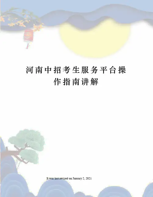 河南中招考生服务平台操作指南讲解