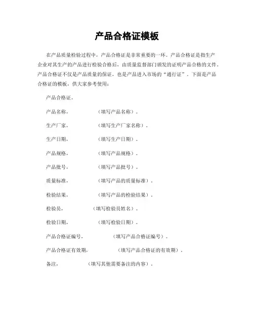 产品合格证模板