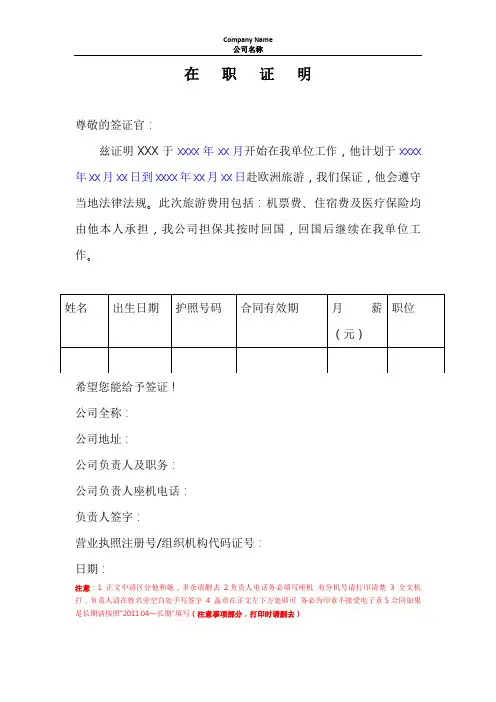 欧洲申根签证申请_在职证明中英文双语版