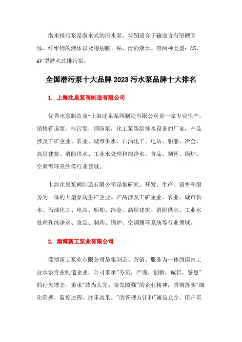 全国潜污泵十大品牌2023污水泵品牌十大排名