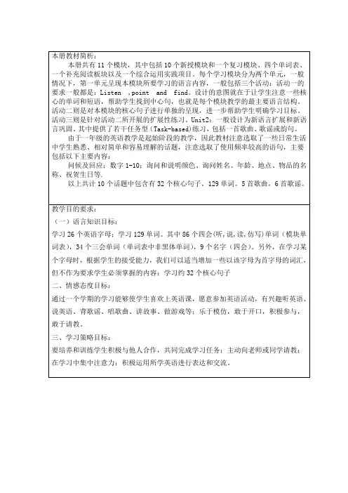新版外研版 (一起)小学英语一年级上册全册教案 第一学期全套教学设计