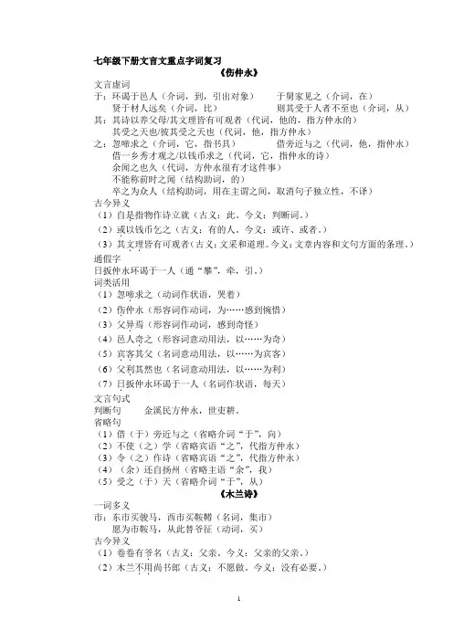 七年级下册文言文重点字词复习