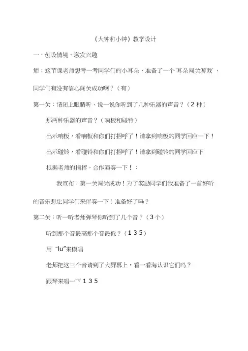 小学音乐《大钟和小钟》优质教案、教学设计(2)