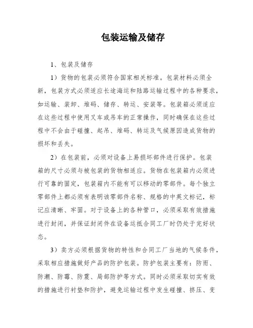 包装运输及储存