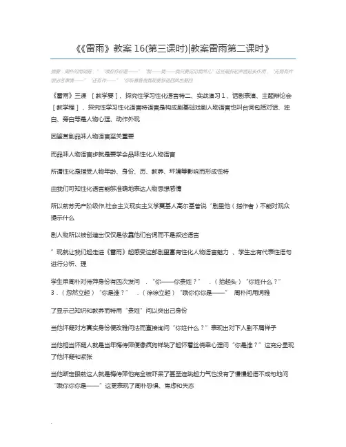 《雷雨》教案16(第三课时)教案雷雨第二课时