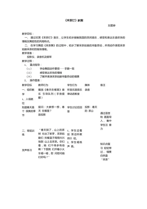 《采茶灯》教案.doc