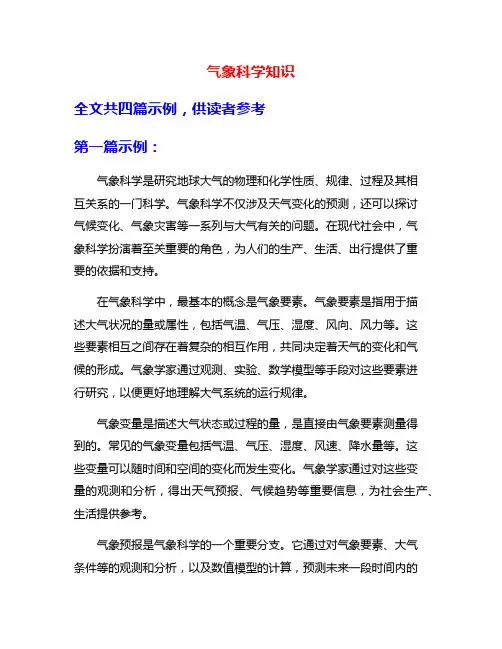 气象科学知识