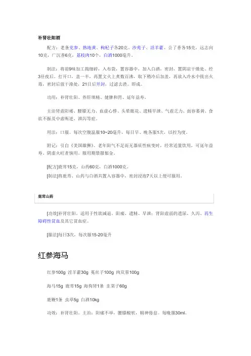 补肾壮阳药酒配方