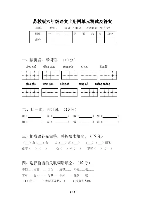 苏教版六年级语文上册四单元测试及答案