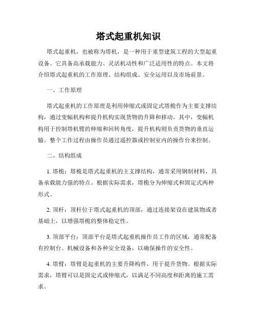 塔式起重机知识
