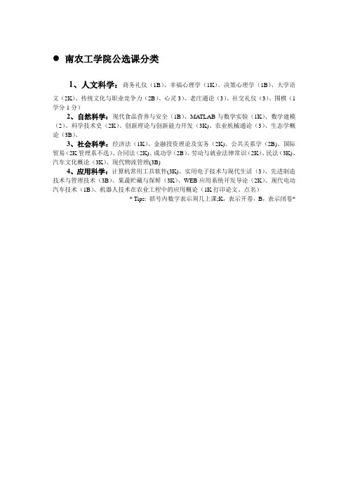 公选课分类