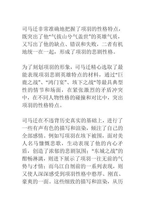 通过《史记》分析项羽的性格特点