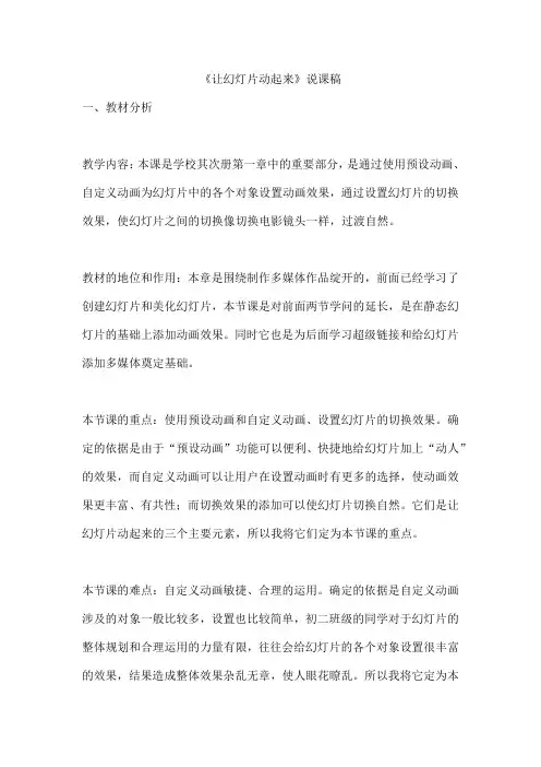 《让幻灯片动起来》说课稿