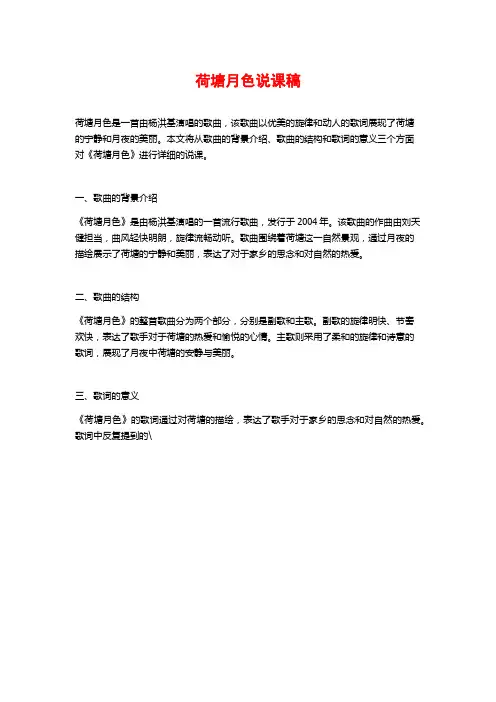 荷塘月色说课稿