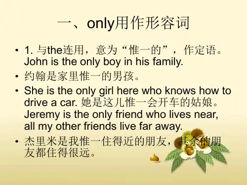 only的用法