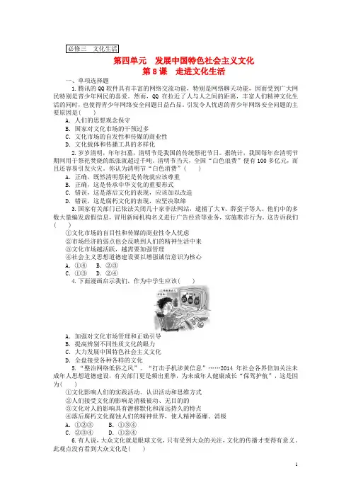 高考政治一轮复习 第4单元 发展中国特色社会主义文化同步训练 新人教版必修3