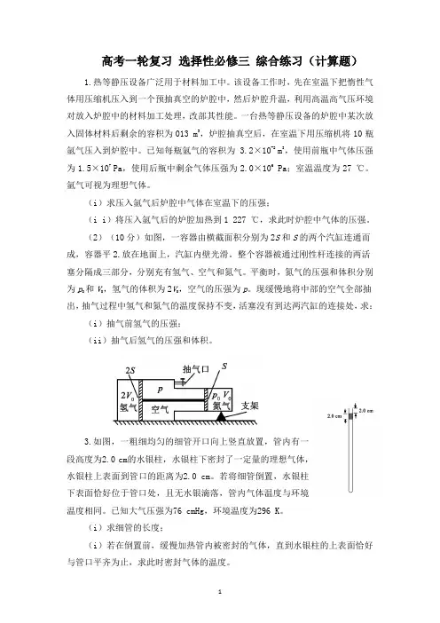 2023届高考物理一轮复习综合训练：热学 计算题