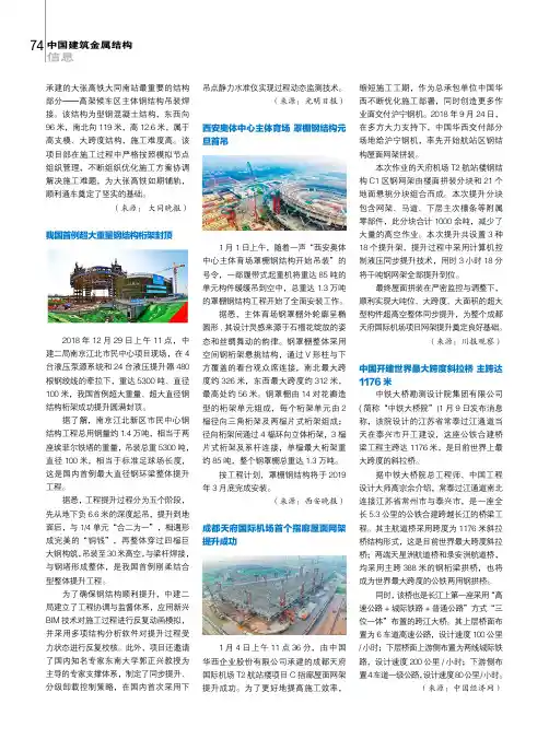 成都天府国际机场首个指廊屋面网架提升成功