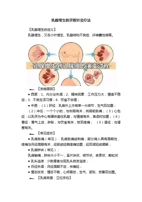 乳腺增生的灵枢针灸疗法