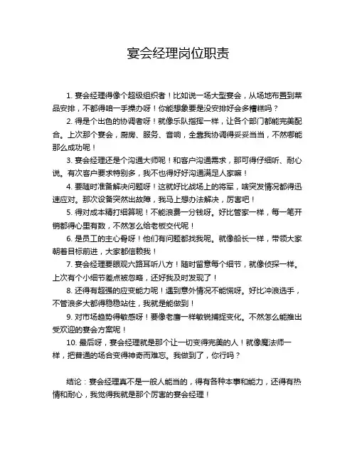 宴会经理岗位职责