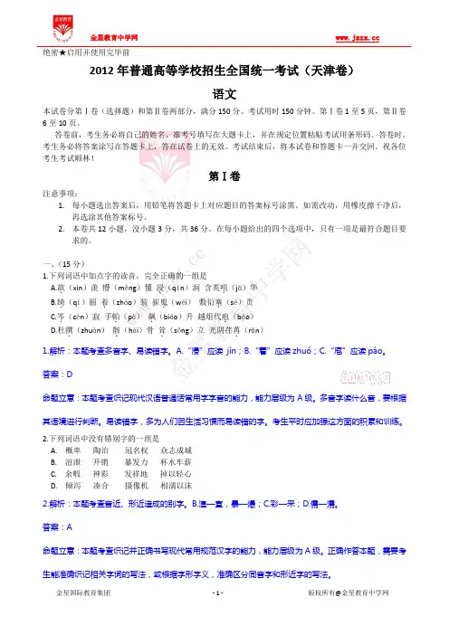 2012语文(天津卷)